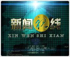 玉林爆料今天新闻视频回放,今日新闻视频回放精彩内容速览 第3张 玉林爆料今天新闻视频回放,今日新闻视频回放精彩内容速览 第3张
